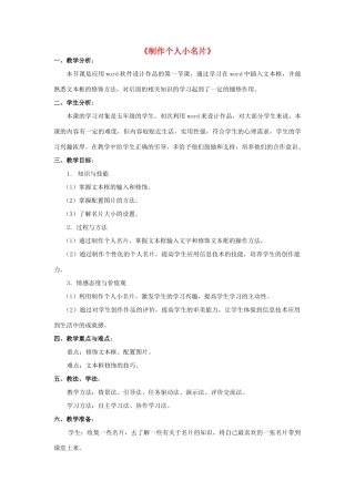 四年级信息技术上册 第7课 制作个人小名片教案2 粤教版-粤教版小学四年级上册信息技术教案