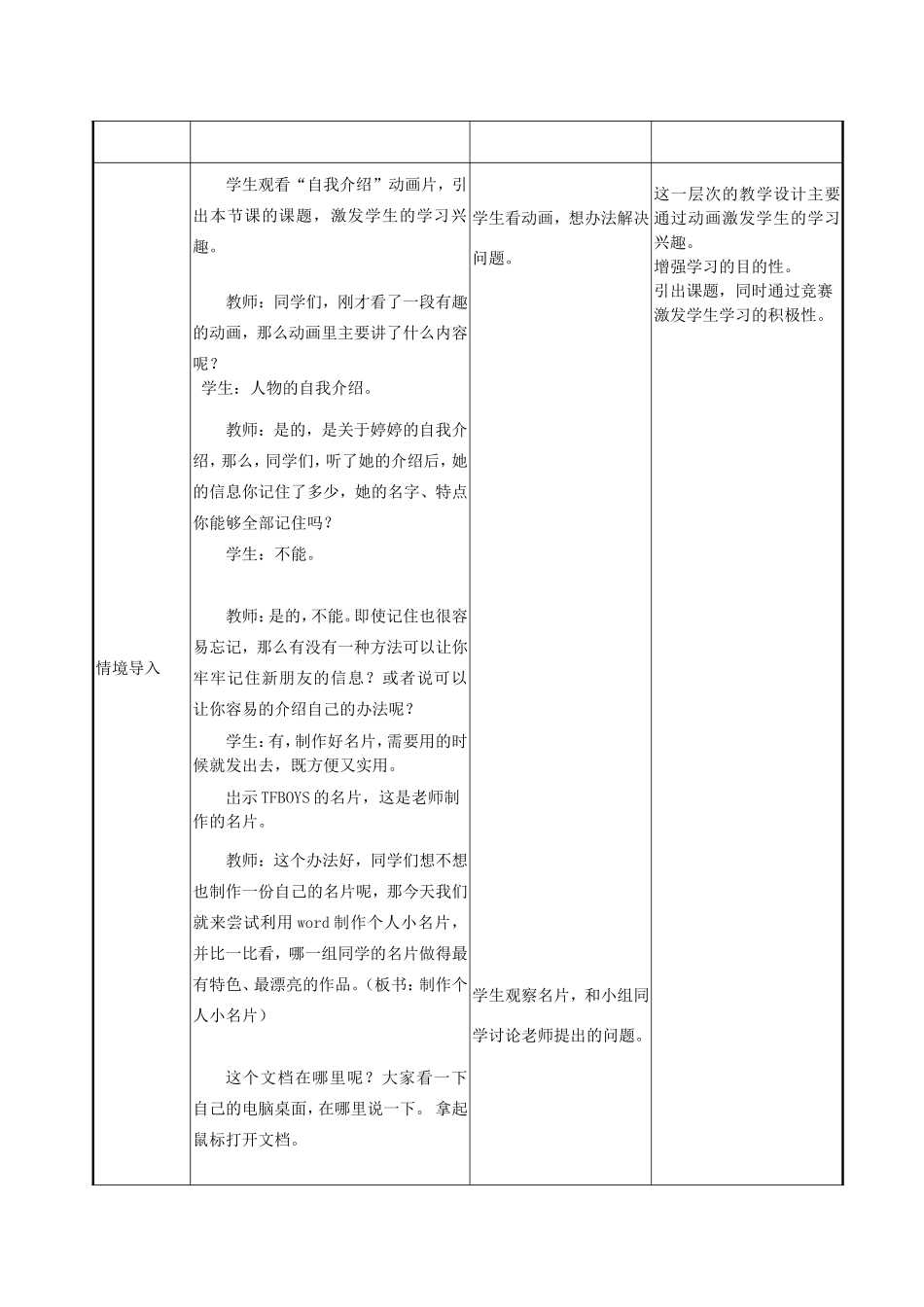 四年级信息技术上册 第7课 制作个人小名片教案1 粤教版-粤教版小学四年级上册信息技术教案_第2页