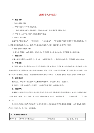 四年级信息技术上册 第7课 制作个人小名片教案1 粤教版-粤教版小学四年级上册信息技术教案