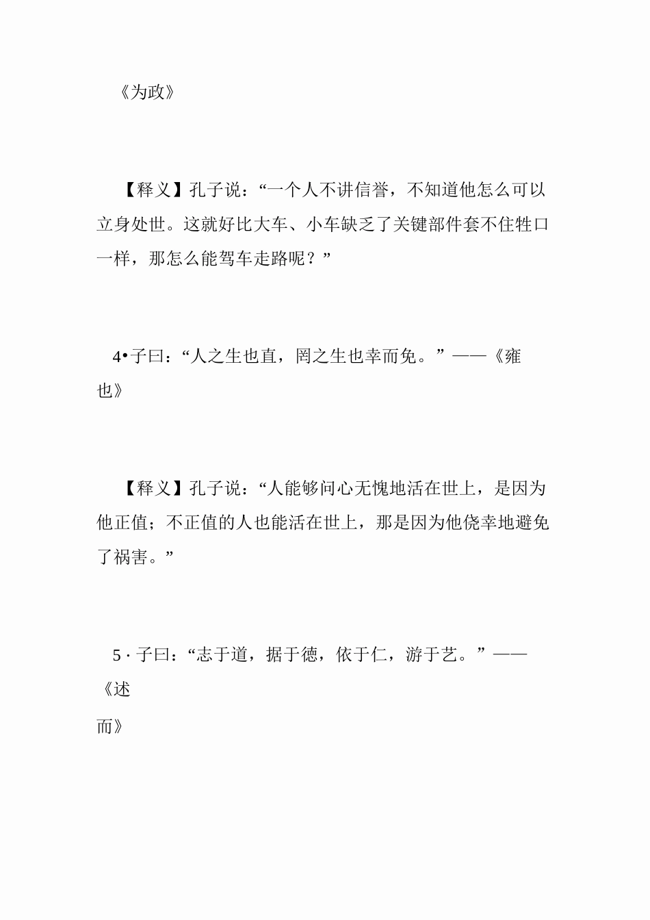 孔子的句名言及注释_第2页