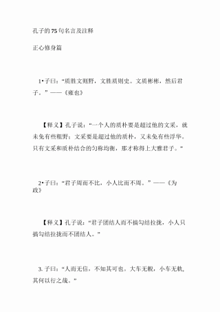 孔子的句名言及注释
