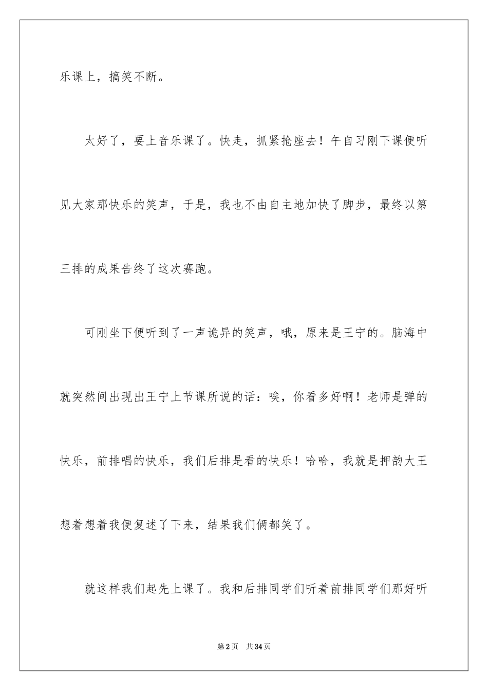 2024一节音乐课作文_第2页