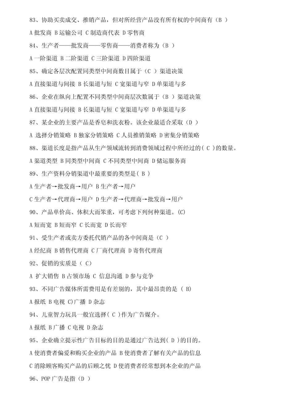 市场营销学试卷及其答案(五套) _第2页