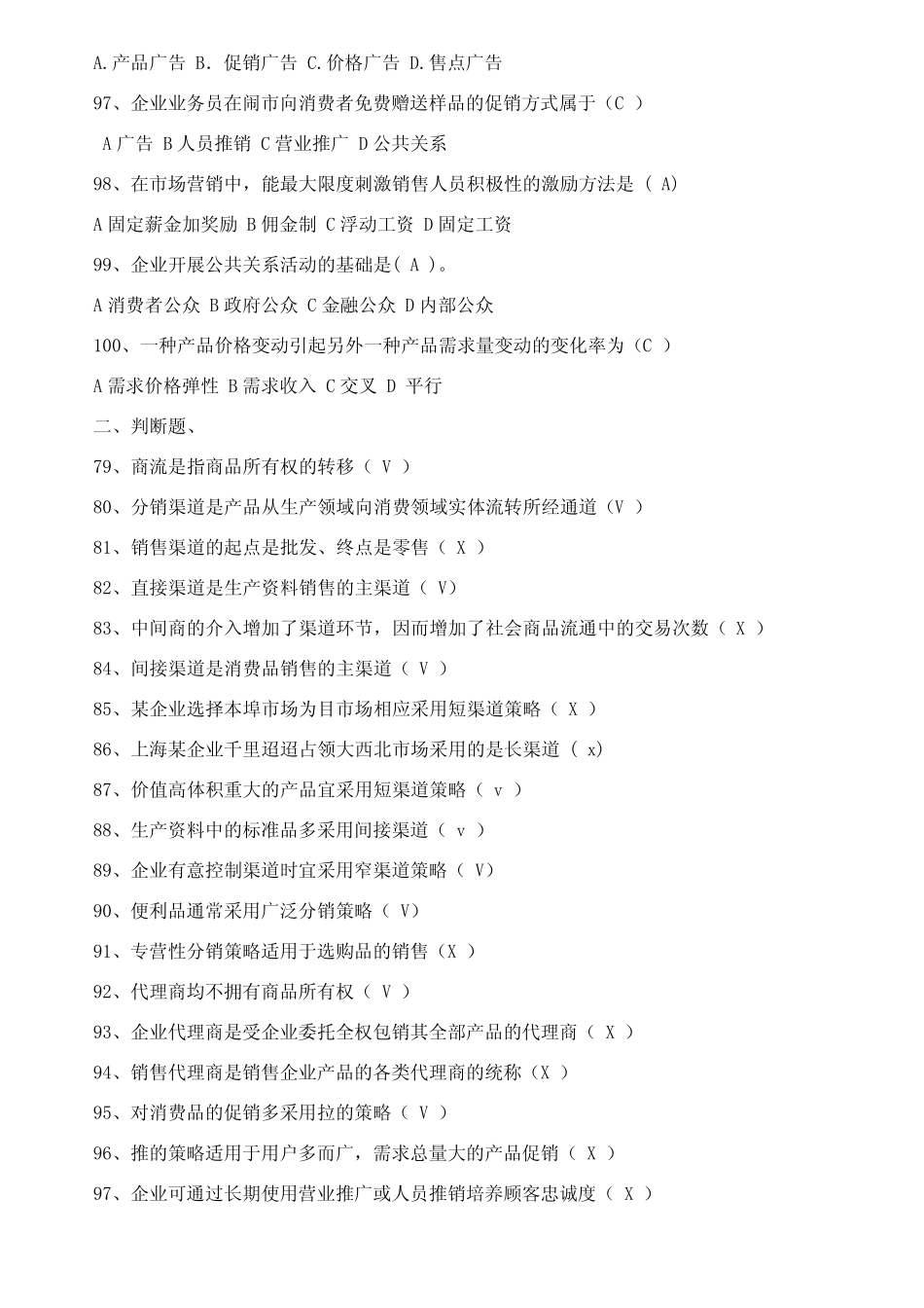 市场营销学试卷及其答案(五套) _第3页