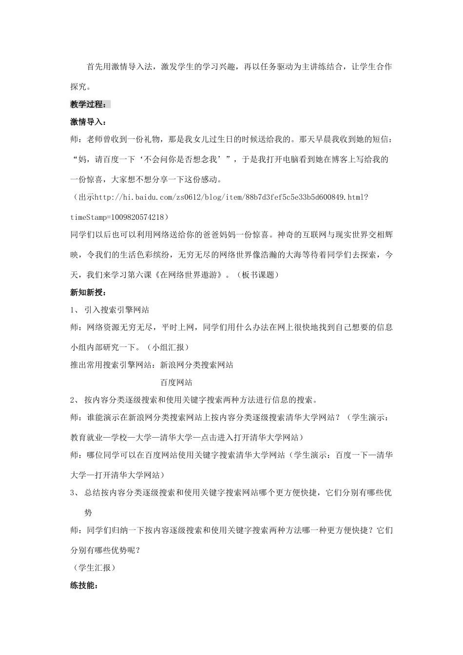 四年级信息技术上册 第6课 在网络世界遨游教案1_第2页