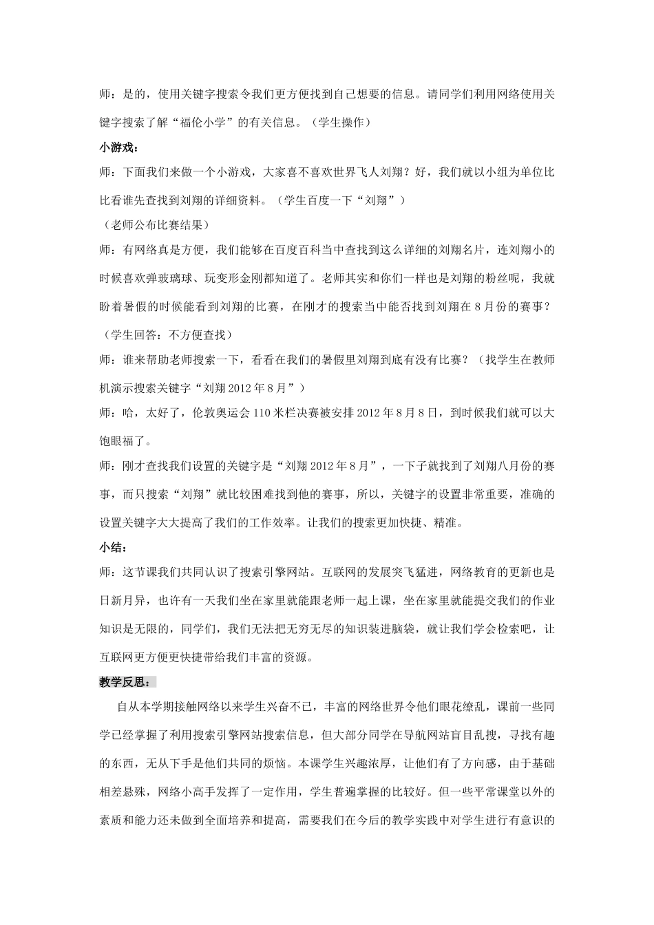 四年级信息技术上册 第6课 在网络世界遨游教案1_第3页