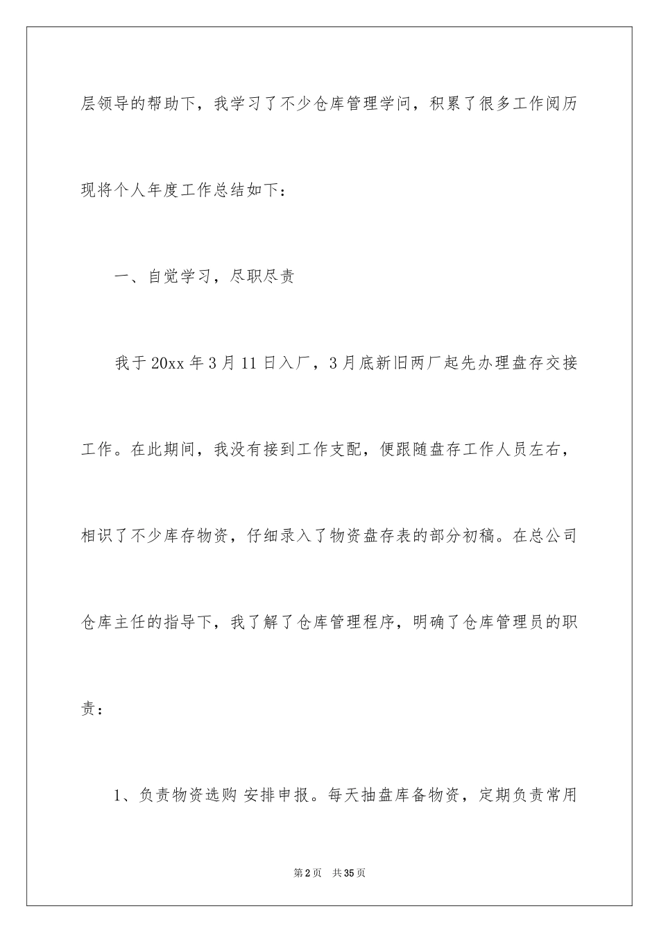 2024仓库管理员工作总结_23_第2页