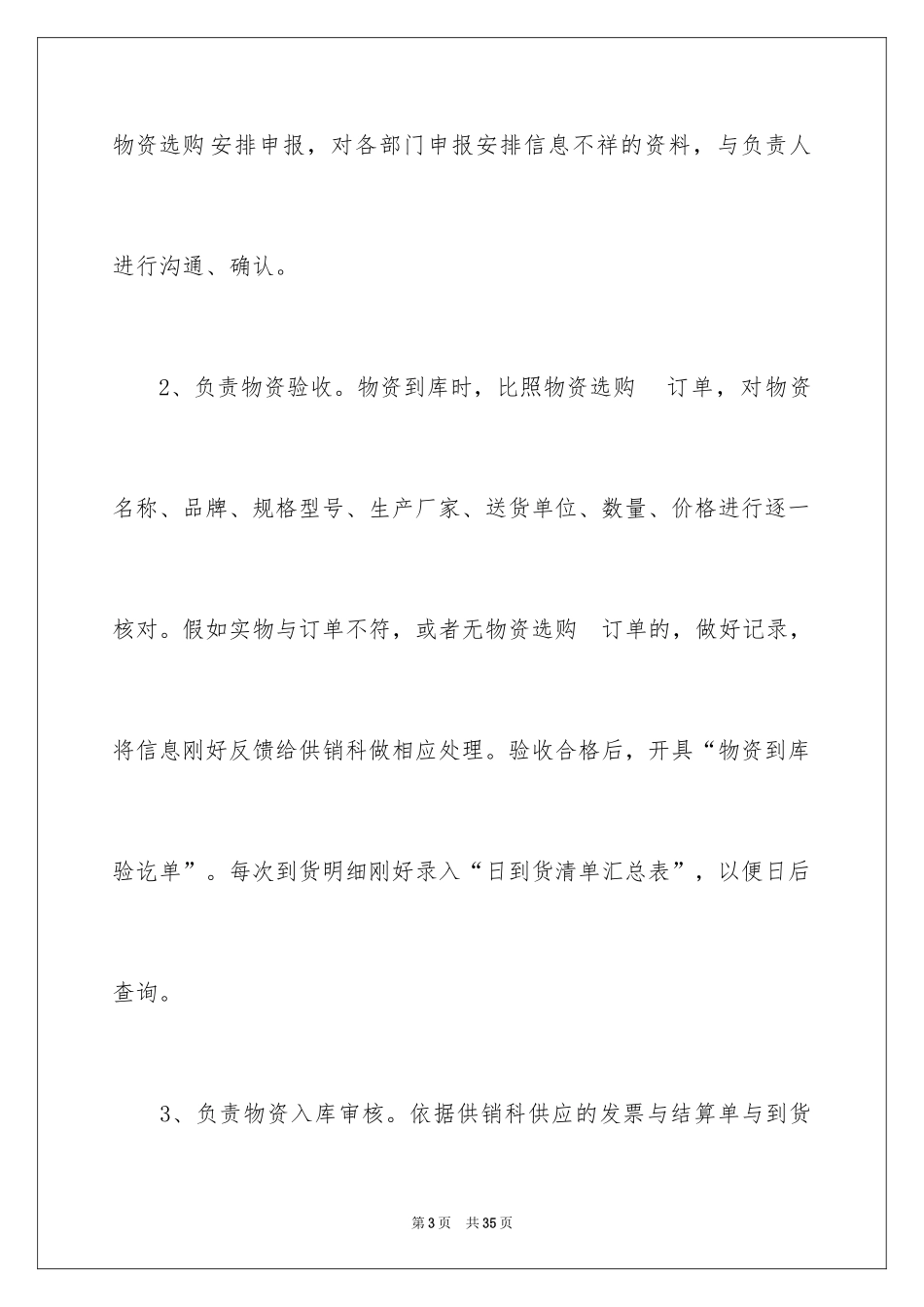 2024仓库管理员工作总结_23_第3页