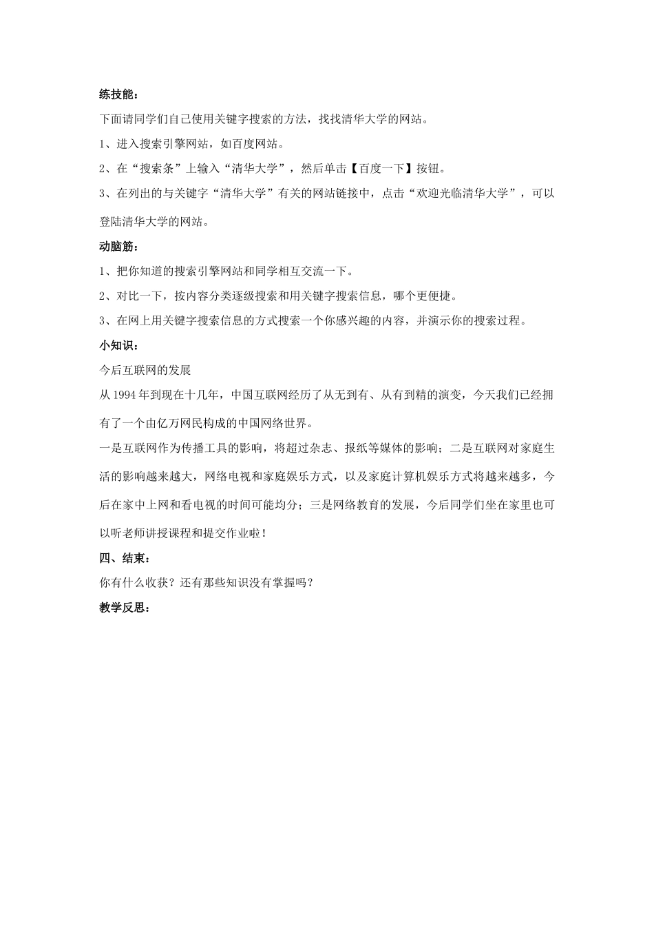 四年级信息技术上册 第6课 在网络世界遨游教案2_第2页