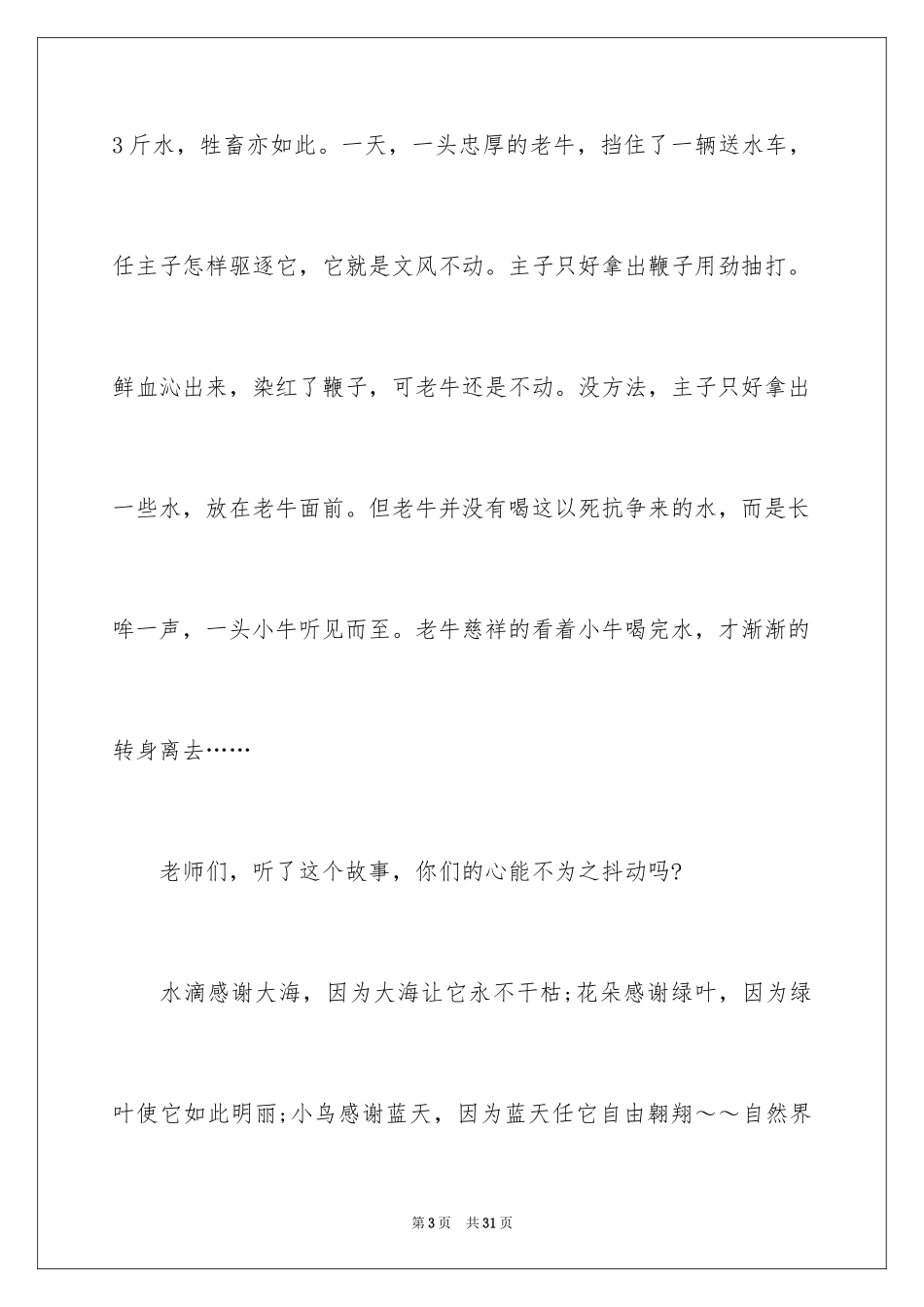 2024三八妇女节演讲稿_266_第3页