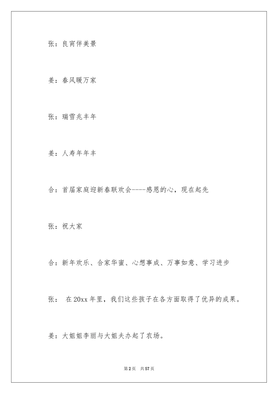 2024主持联欢会主持词_71_第2页