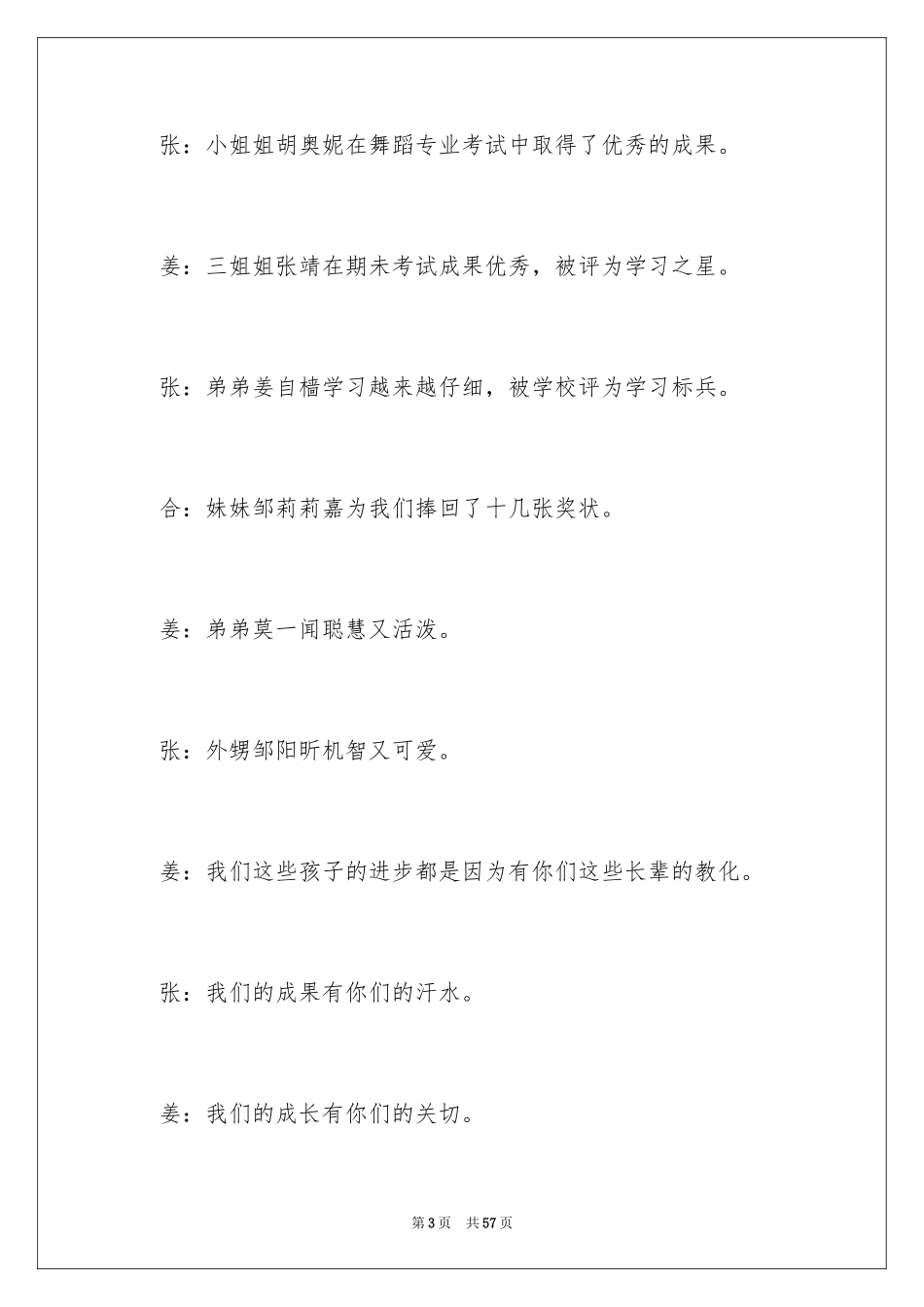 2024主持联欢会主持词_71_第3页