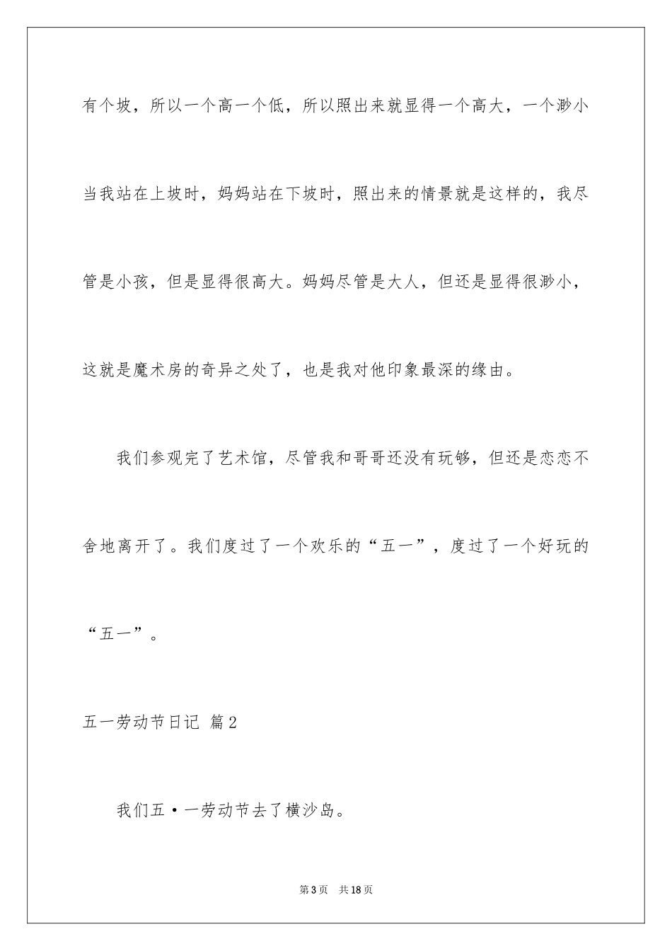 2024五一劳动节日记_60_第3页