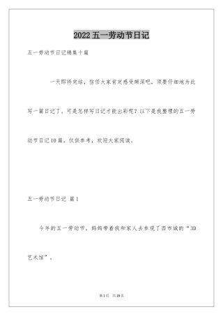 2024五一劳动节日记_60