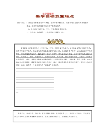 四年级信息技术上册 第4课 文字美容师教案