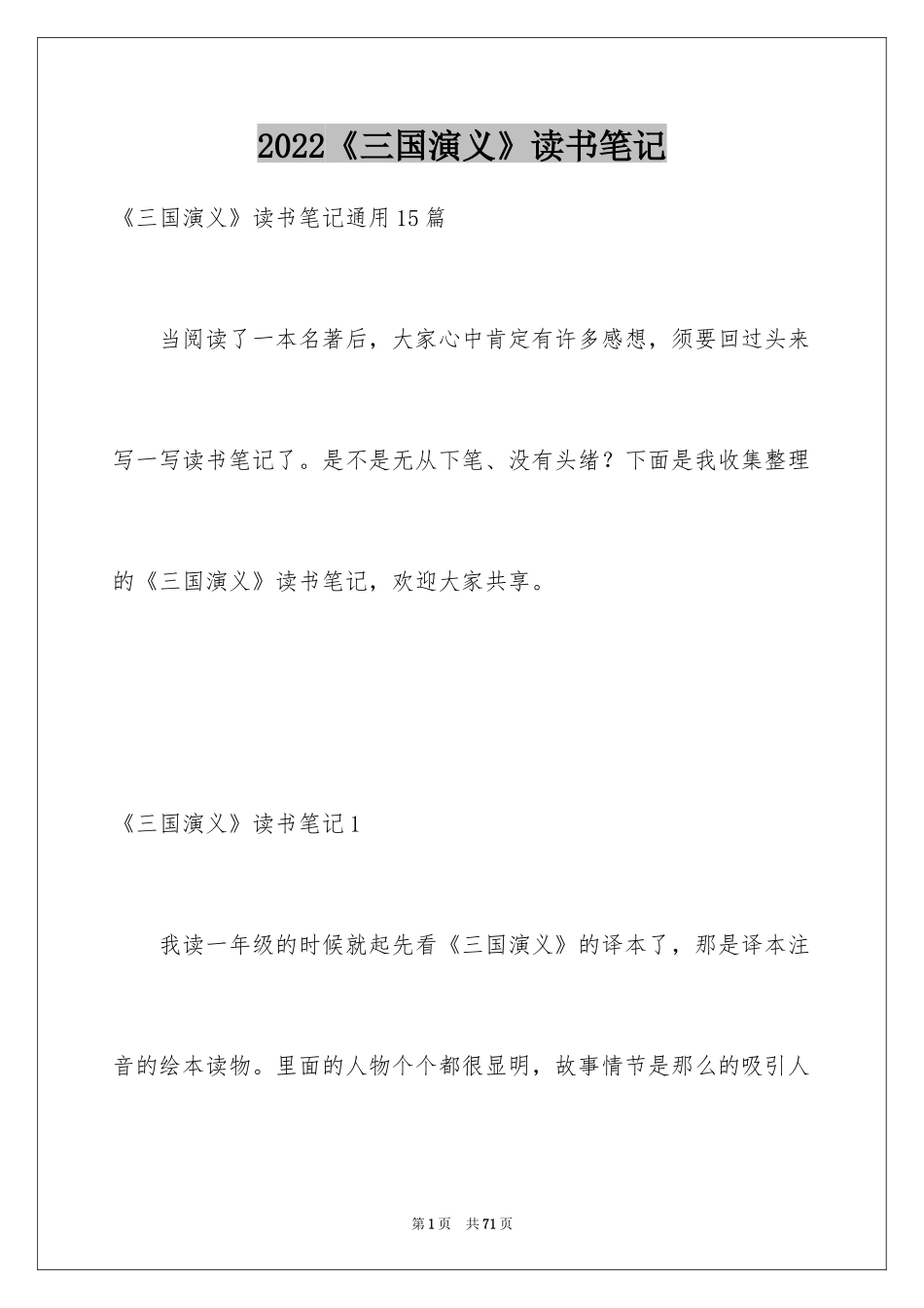 2024《三国演义》读书笔记_23_第1页