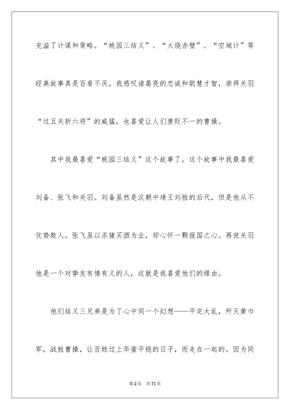 2024《三国演义》读书笔记_23_第2页