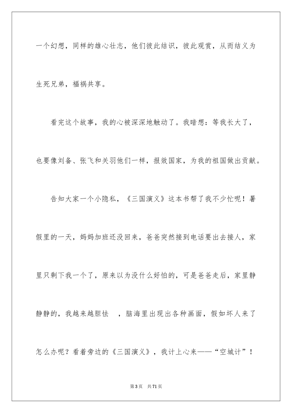 2024《三国演义》读书笔记_23_第3页