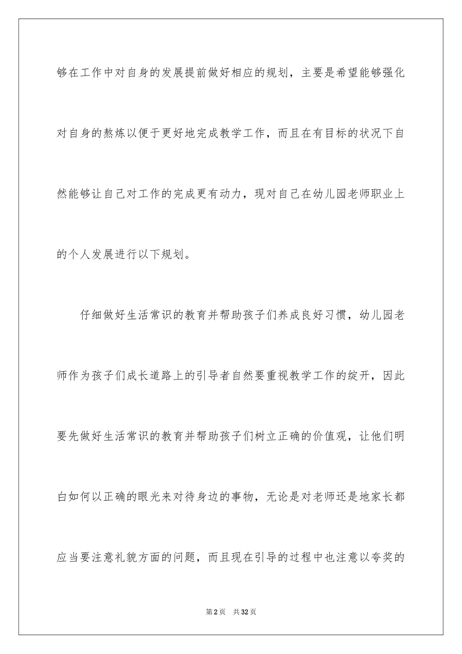 2024个人发展职业规划_3_第2页