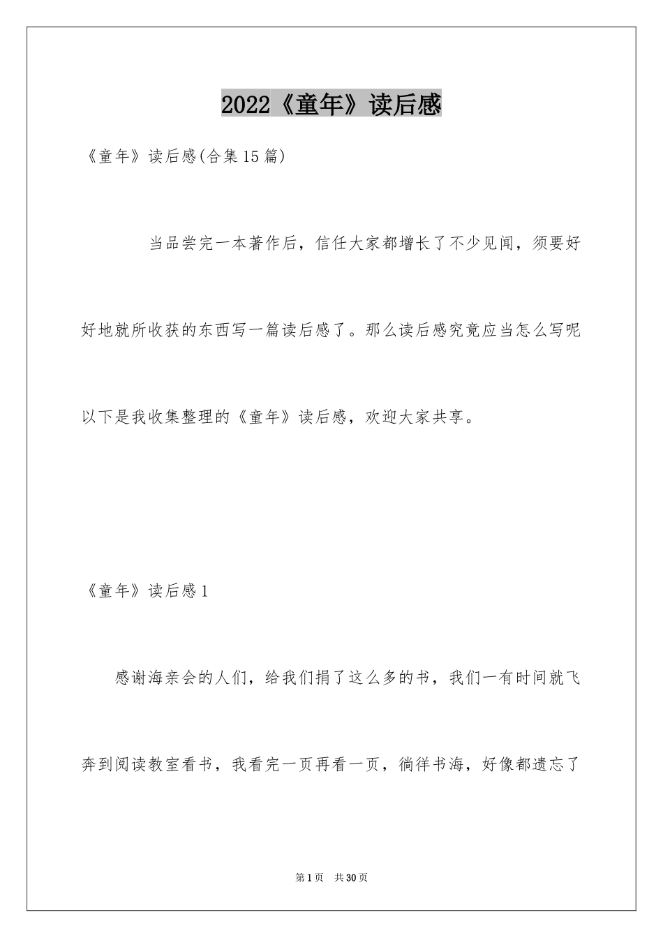 2024《童年》读后感_2_第1页