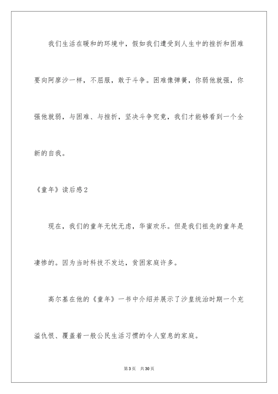 2024《童年》读后感_2_第3页