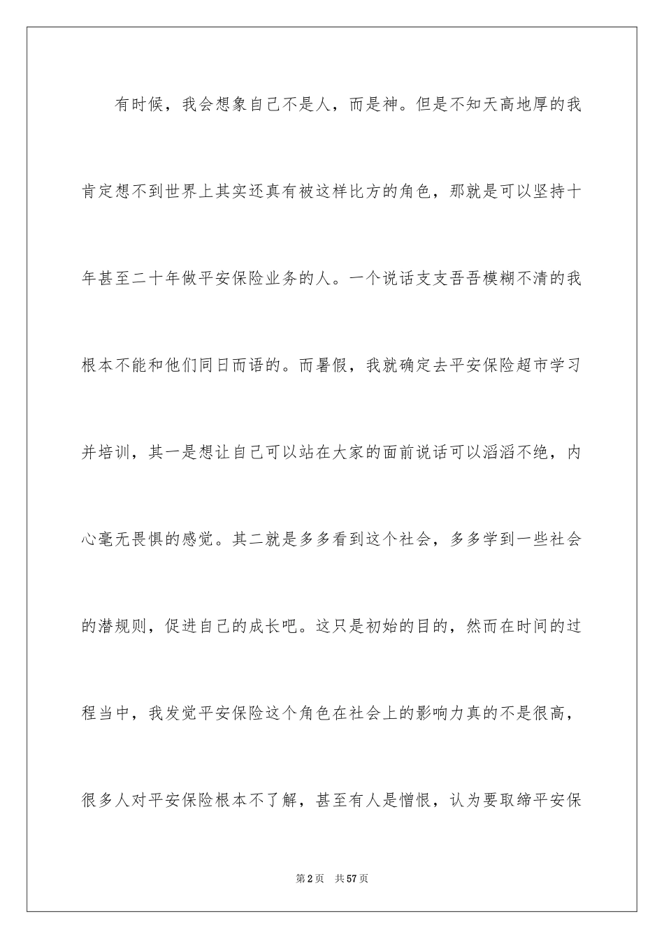 2024保险公司实习报告_19_第2页