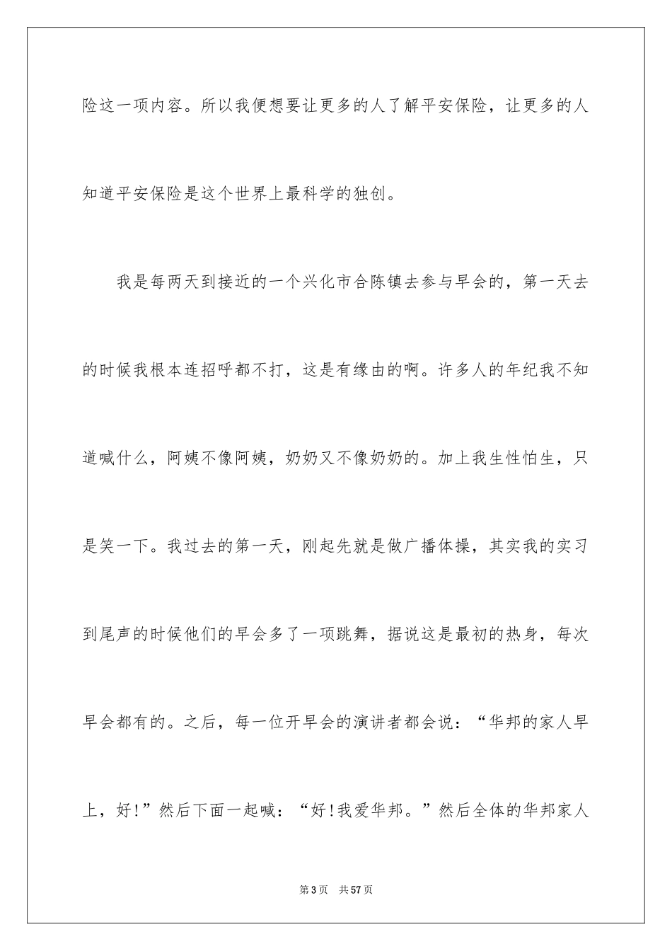 2024保险公司实习报告_19_第3页