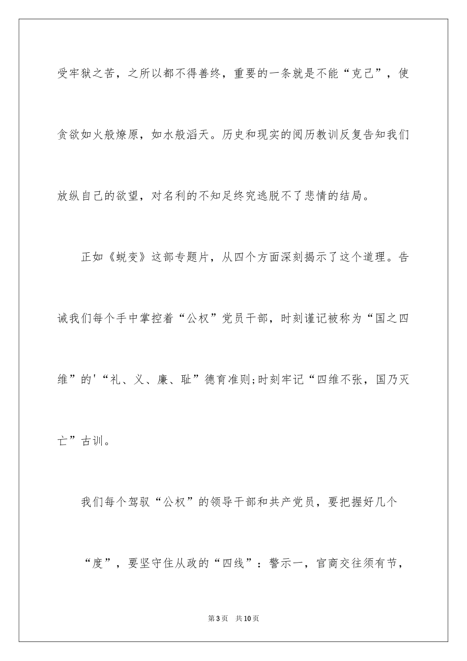 2024《蜕变》观后感_第3页
