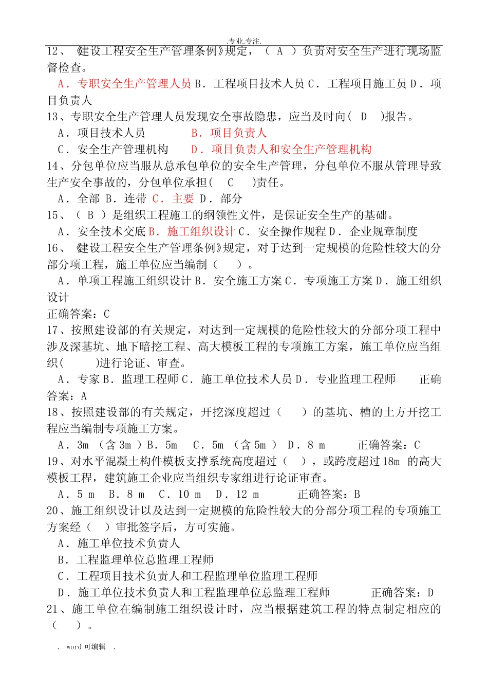 建筑安全B证考试题库完整 _第2页