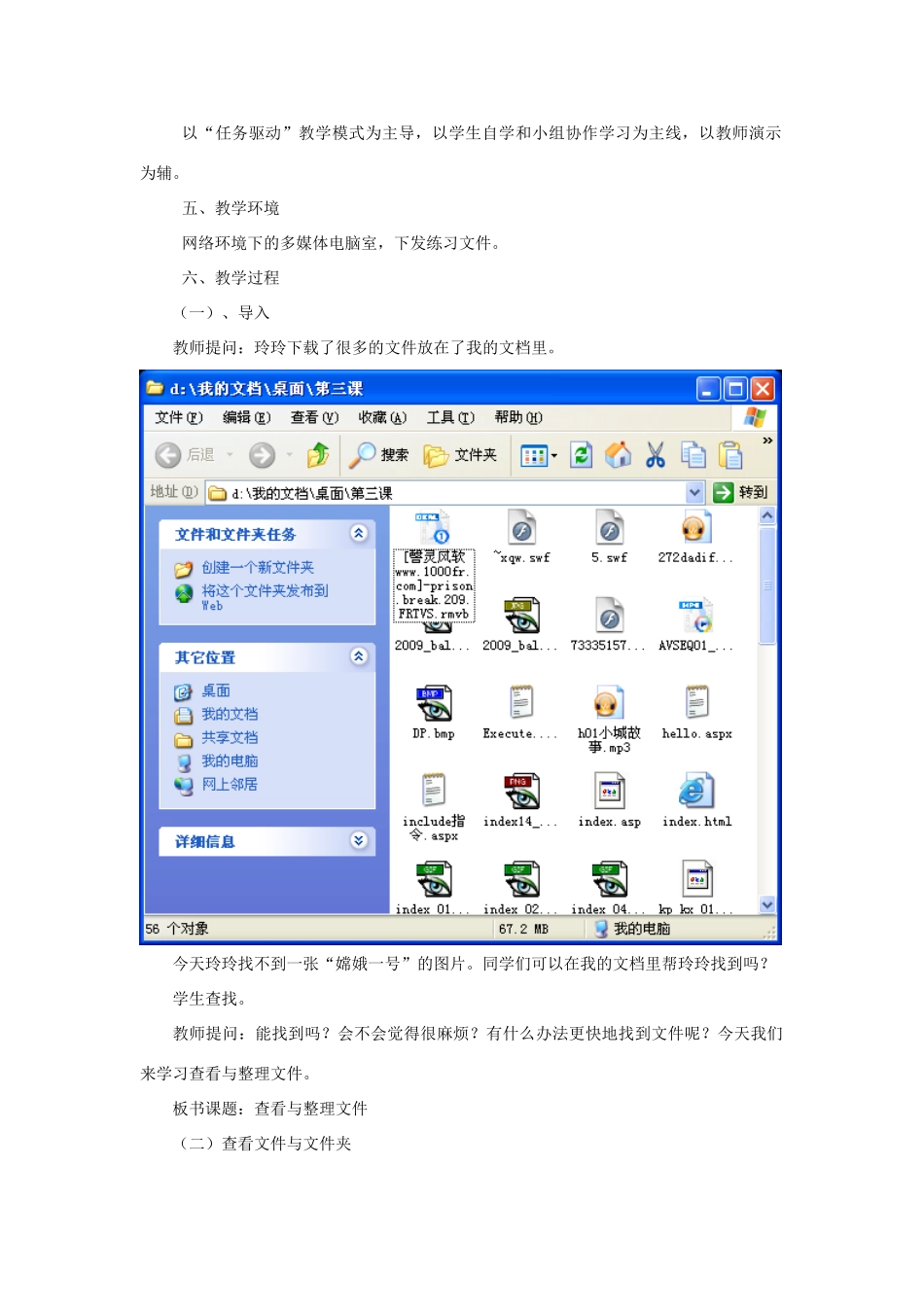 四年级信息技术上册 第3课 查看与整理文件教案2 粤教版-粤教版小学四年级上册信息技术教案_第2页