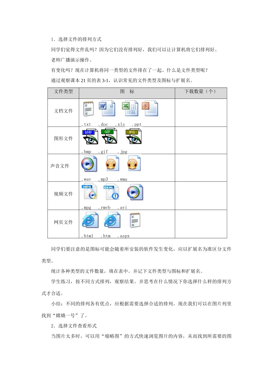 四年级信息技术上册 第3课 查看与整理文件教案2 粤教版-粤教版小学四年级上册信息技术教案_第3页