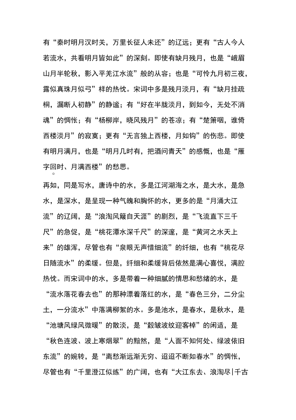 唐诗宋词之美_第2页