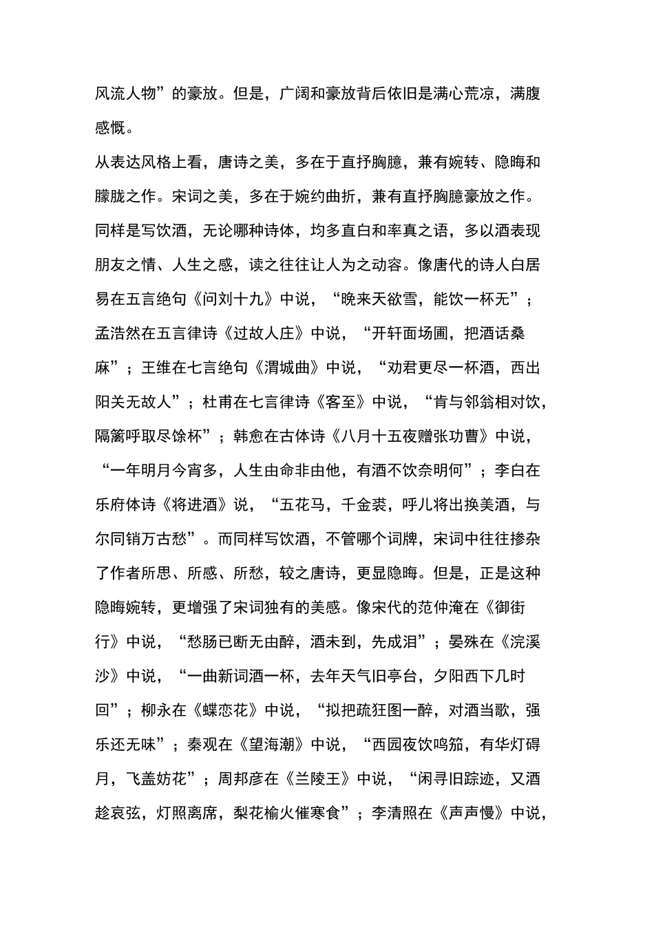 唐诗宋词之美_第3页