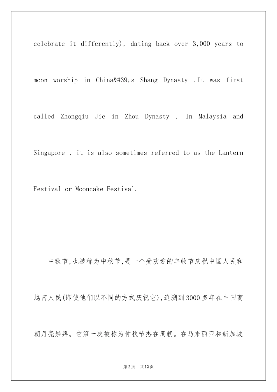 2024中秋节手抄报图片简单又漂亮_第2页