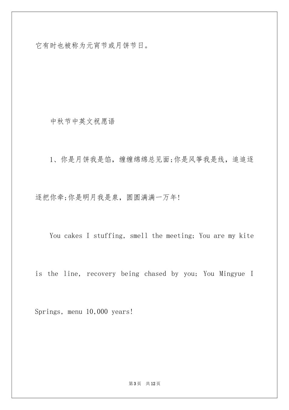 2024中秋节手抄报图片简单又漂亮_第3页