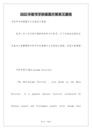 2024中秋节手抄报图片简单又漂亮