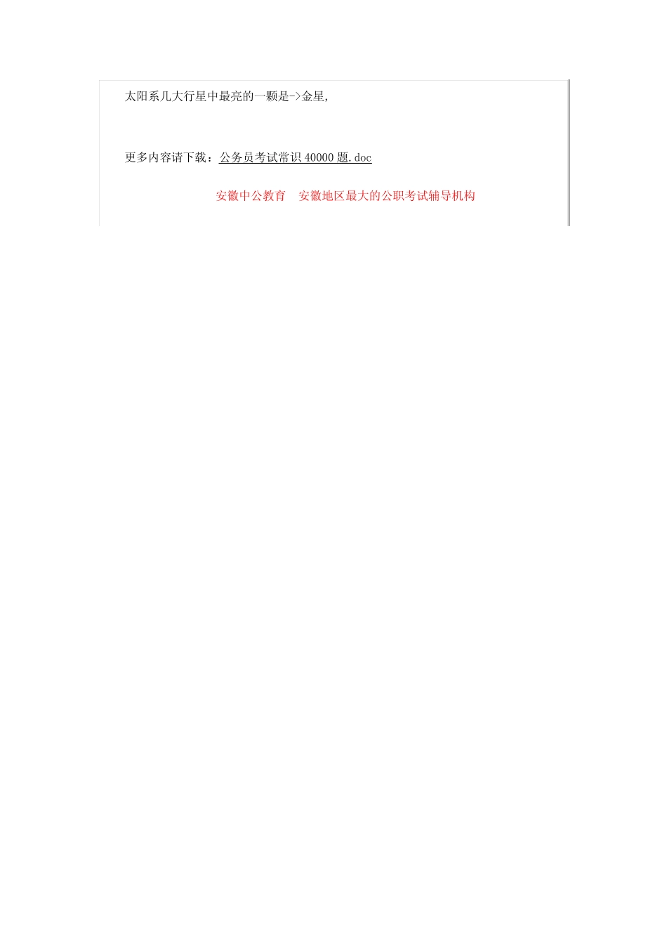 公务员考试行测常识40000题 _第3页