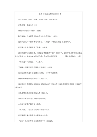 公务员考试行测常识40000题 