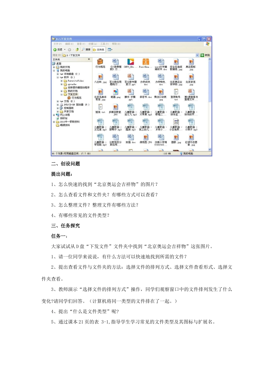 四年级信息技术上册 第3课 查看与整理文件教案1 粤教版-粤教版小学四年级上册信息技术教案_第2页
