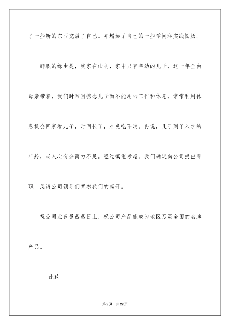 2024个人原因的辞职报告_23_第2页