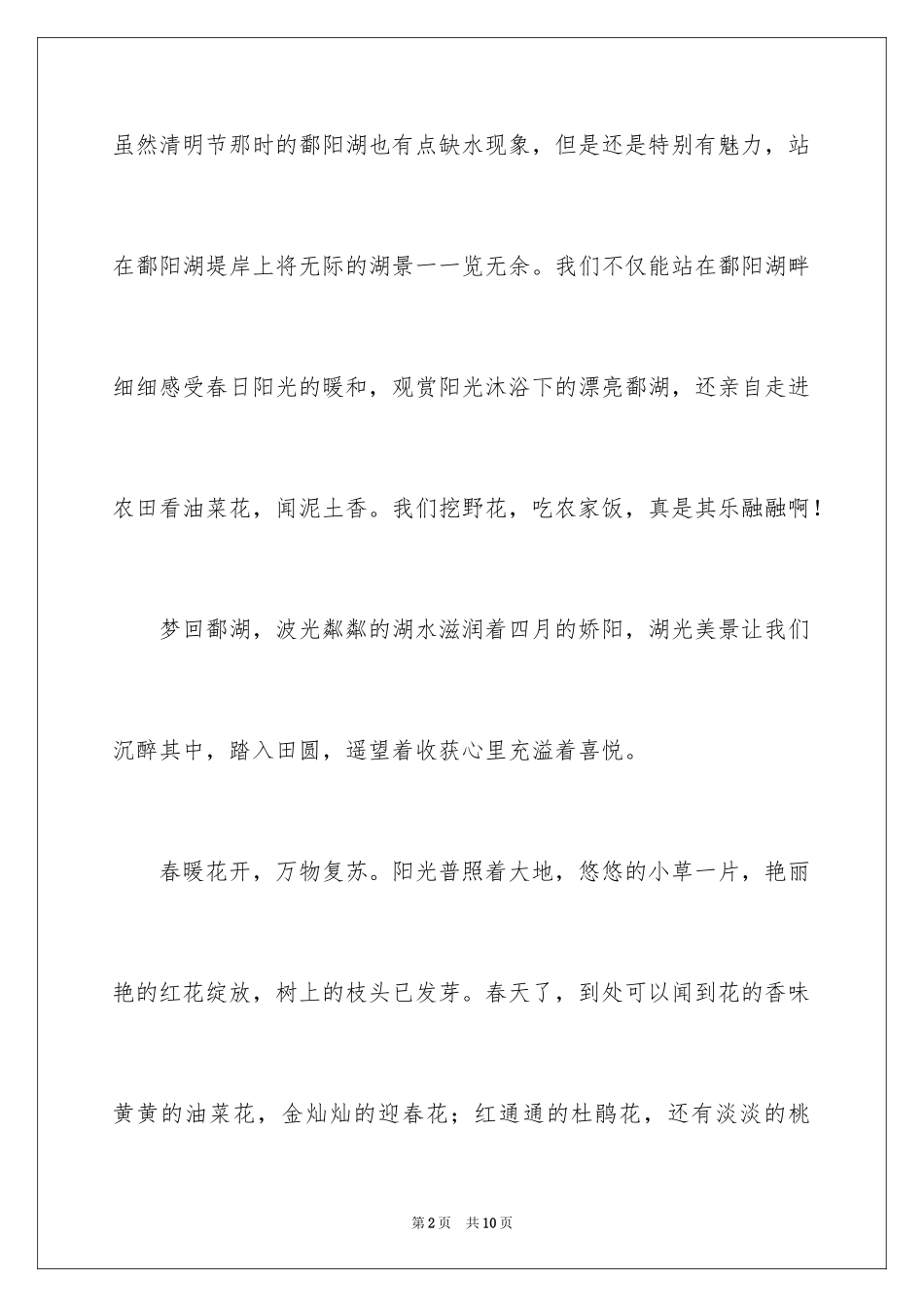 2024中考满分作文600字_92_第2页