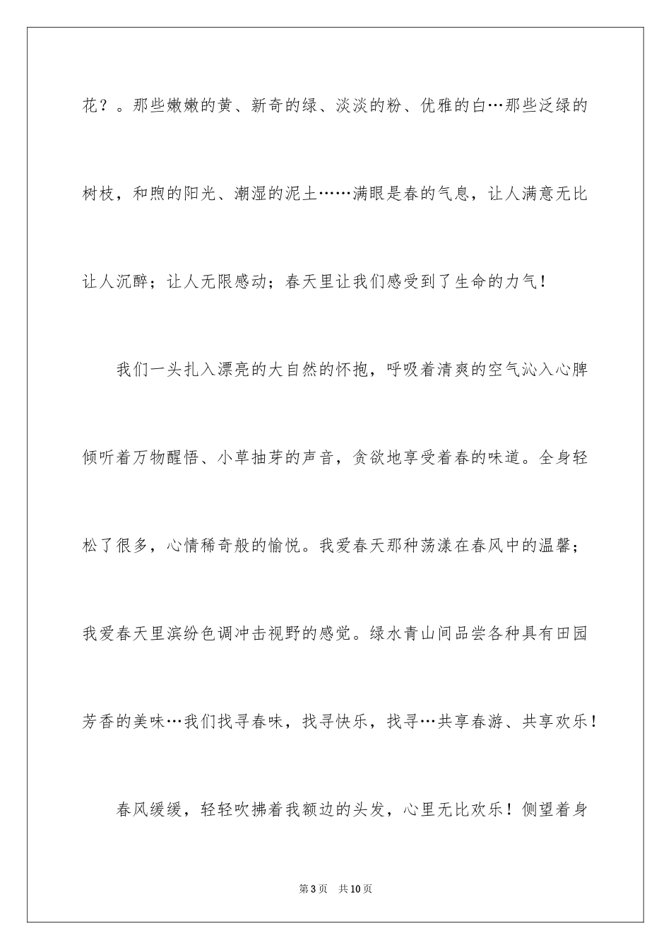 2024中考满分作文600字_92_第3页