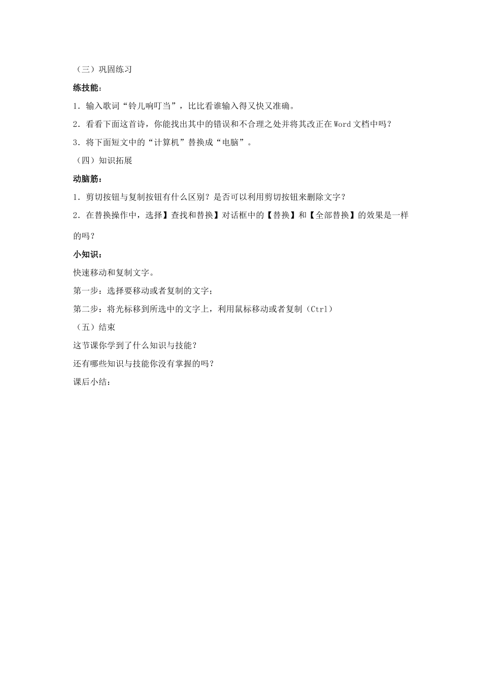 四年级信息技术上册 第3课 文字小编辑教案2_第2页
