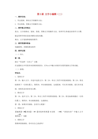 四年级信息技术上册 第3课 文字小编辑教案2