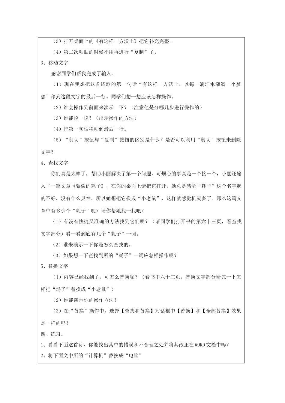 四年级信息技术上册 第3课 文字小编辑教案1_第2页