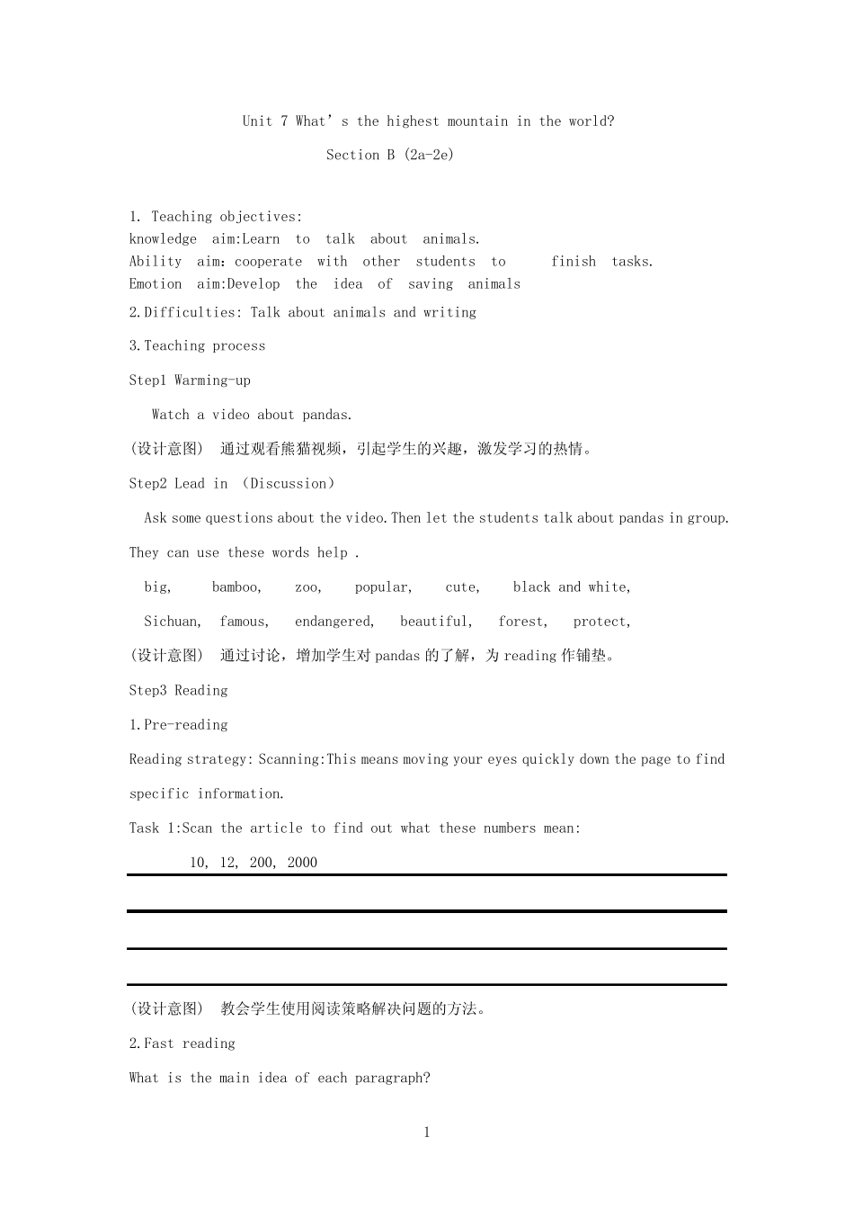 in the world教学设计学情分析教材分析课后反思 _第1页