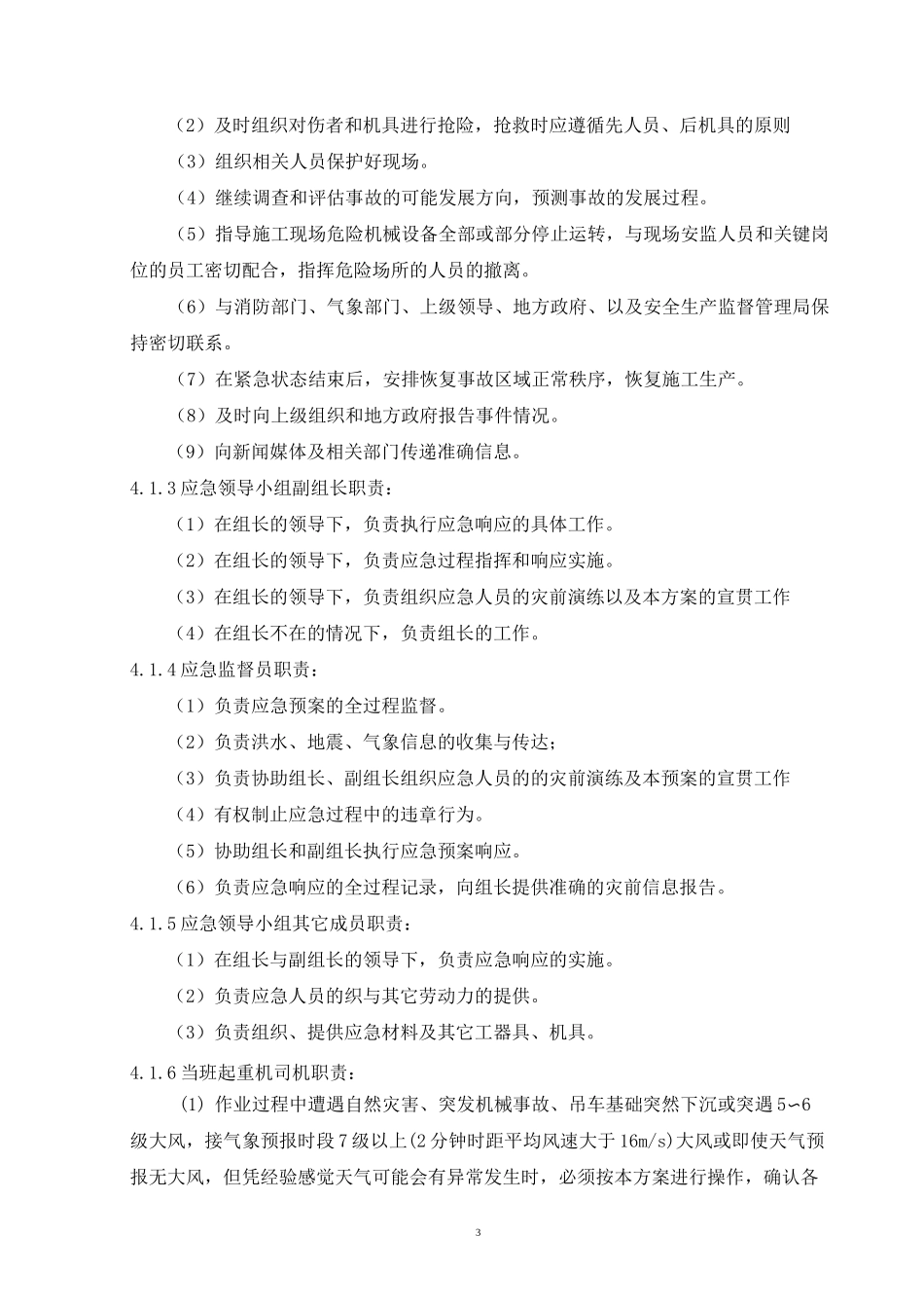 机械设备突发事件现场专项应急处置方案_第3页