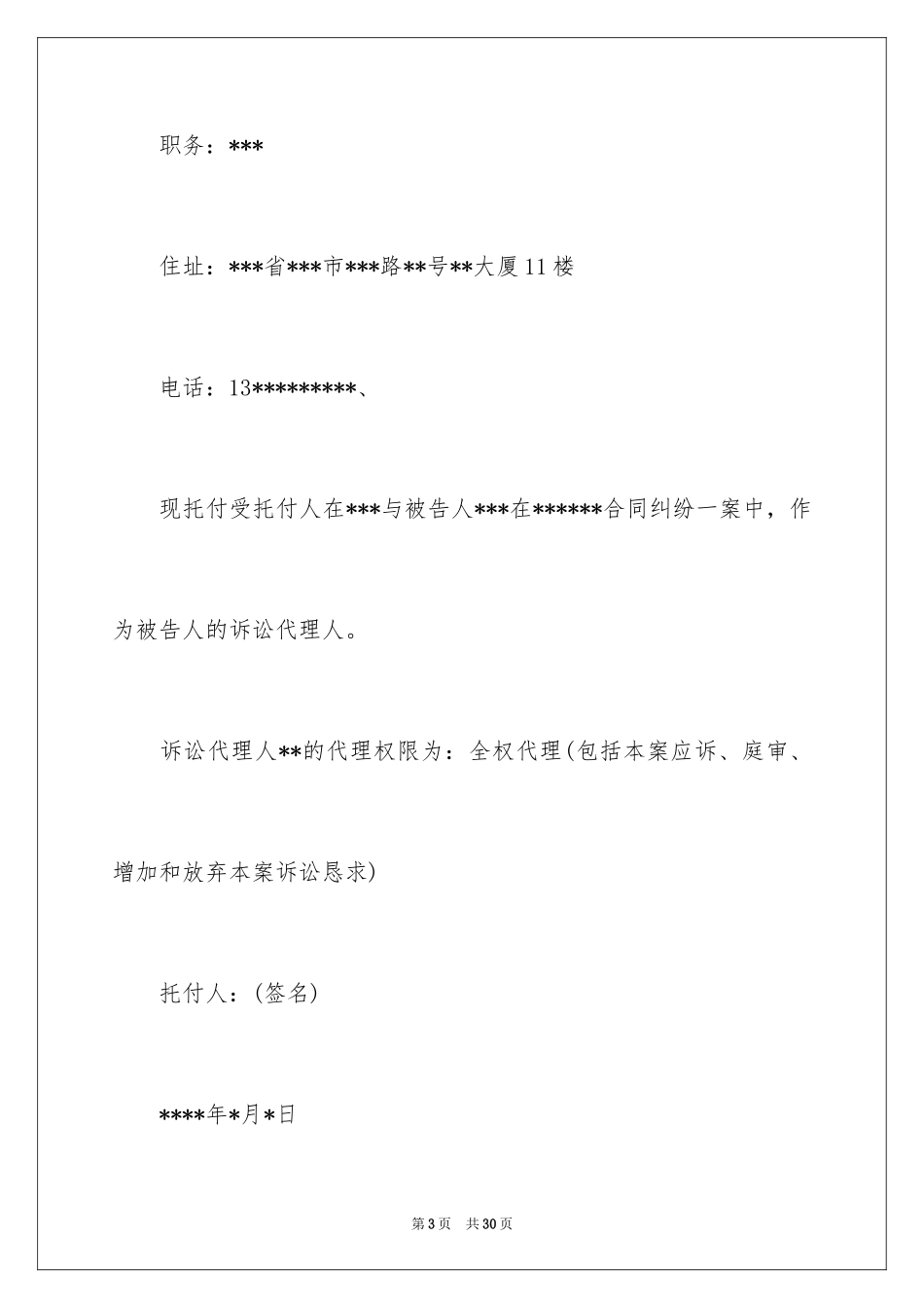 2024代理授权委托书_2_第3页