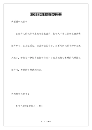 2024代理授权委托书_2