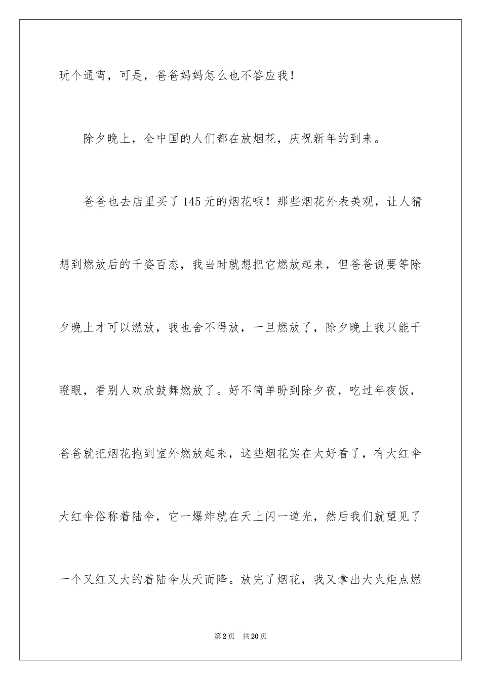 2024五年级除夕作文300字_第2页